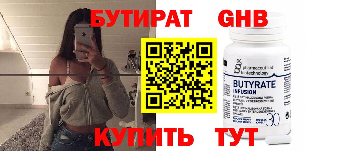 Бутират бутандиол Коркино