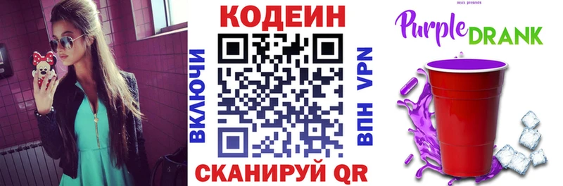 магазин продажи   Коркино  Кодеин Purple Drank 