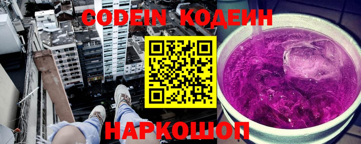 Кодеин напиток Lean (лин) Коркино